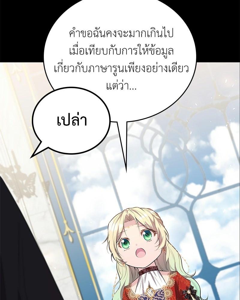 ลูกคนนี้ขอเปลี่ยนตอนจบ - หน้า 116