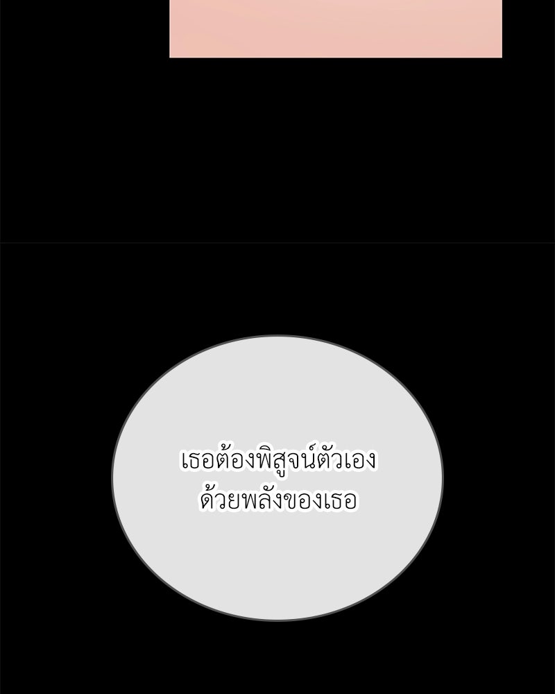 ลูกคนนี้ขอเปลี่ยนตอนจบ - หน้า 121