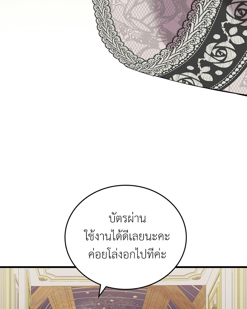 ลูกคนนี้ขอเปลี่ยนตอนจบ - หน้า 128