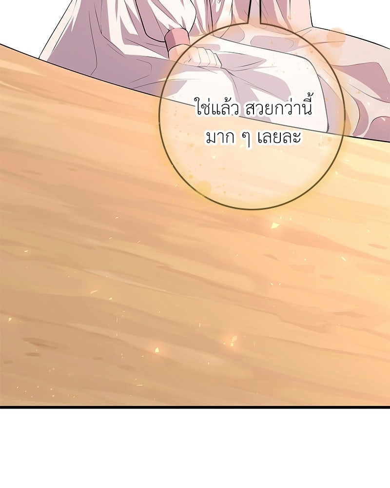 ลูกคนนี้ขอเปลี่ยนตอนจบ - หน้า 13