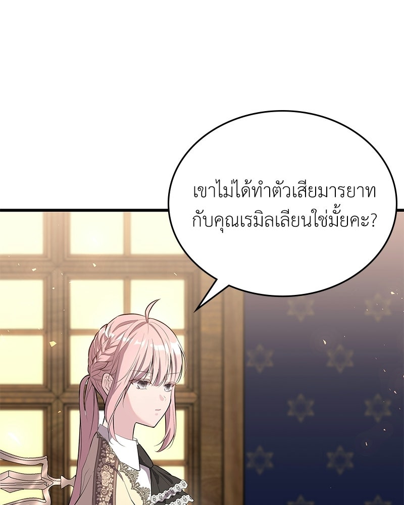 ลูกคนนี้ขอเปลี่ยนตอนจบ - หน้า 136