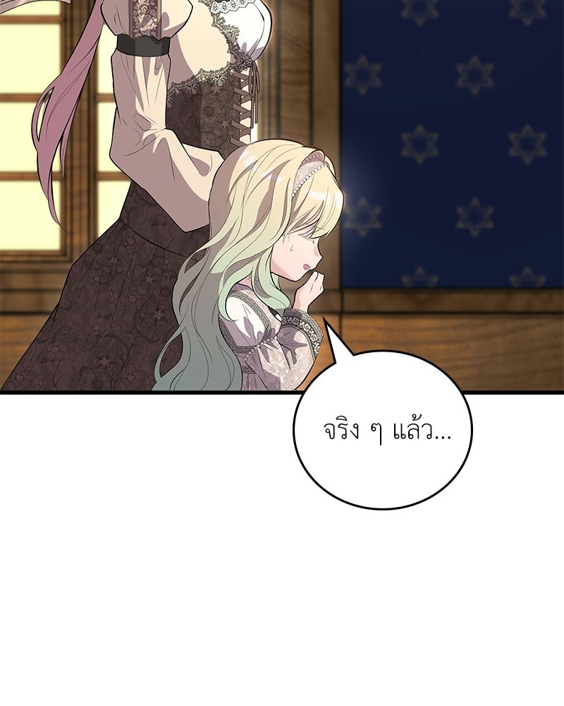 ลูกคนนี้ขอเปลี่ยนตอนจบ - หน้า 137