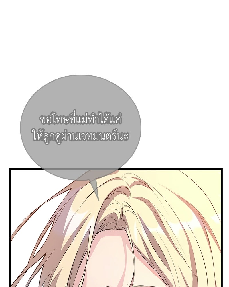 ลูกคนนี้ขอเปลี่ยนตอนจบ - หน้า 14