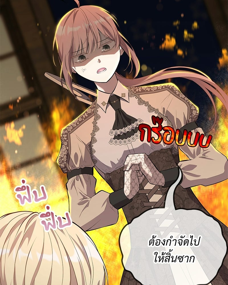 ลูกคนนี้ขอเปลี่ยนตอนจบ - หน้า 141