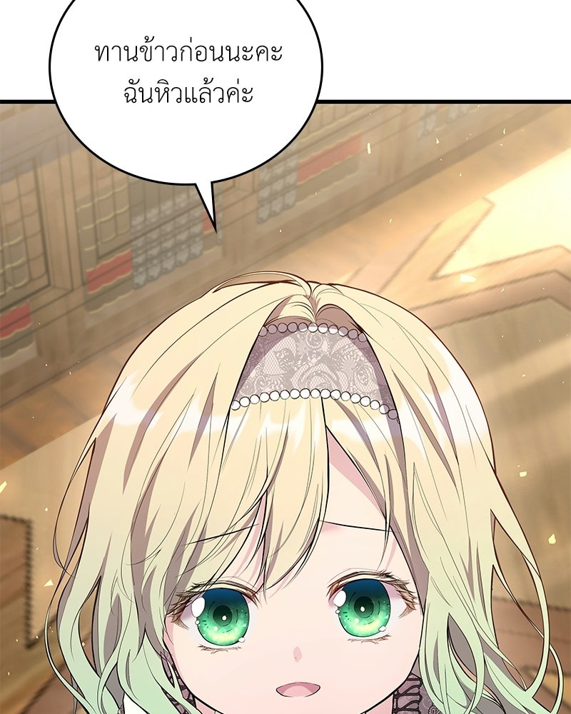 ลูกคนนี้ขอเปลี่ยนตอนจบ - หน้า 145