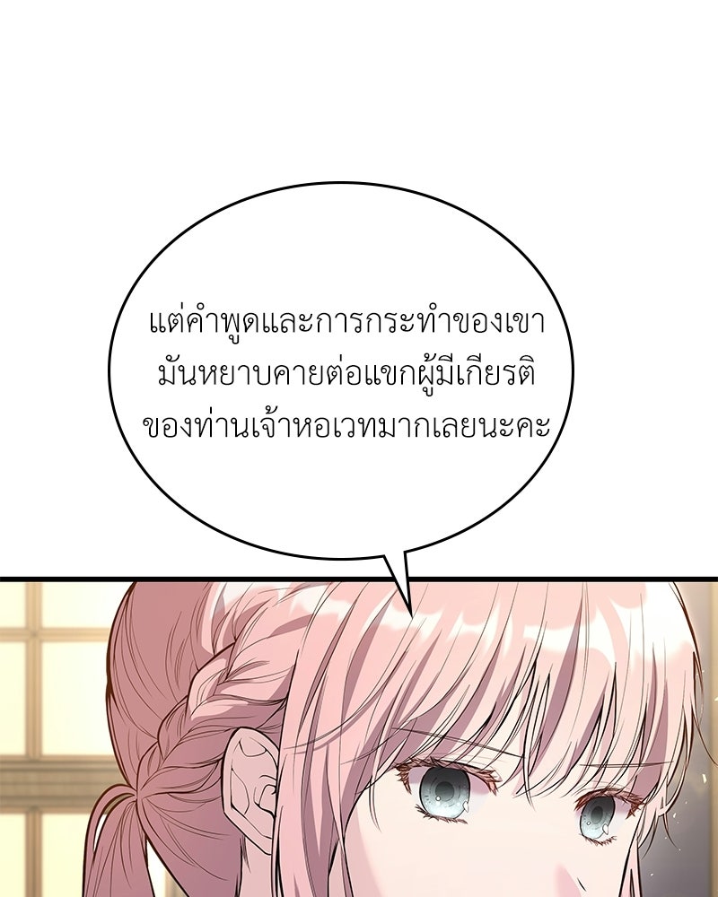 ลูกคนนี้ขอเปลี่ยนตอนจบ - หน้า 147