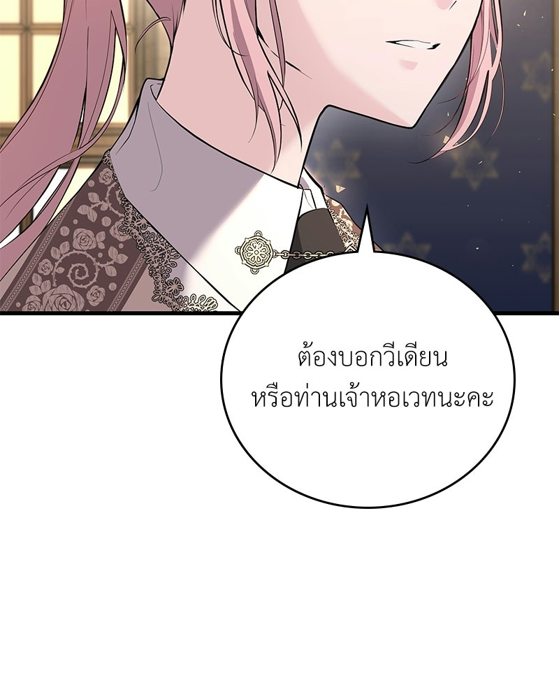 ลูกคนนี้ขอเปลี่ยนตอนจบ - หน้า 148