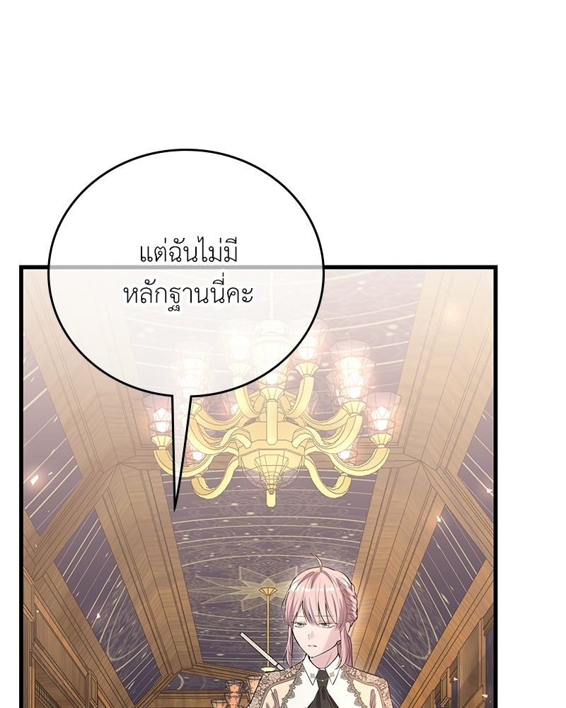 ลูกคนนี้ขอเปลี่ยนตอนจบ - หน้า 150