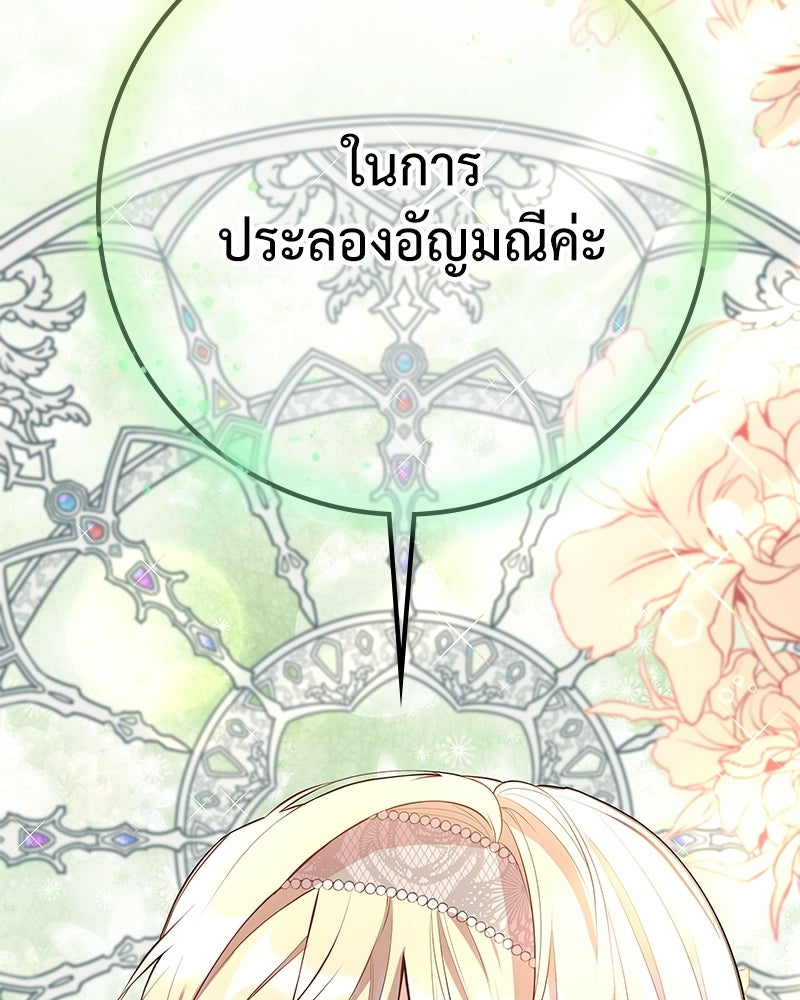 ลูกคนนี้ขอเปลี่ยนตอนจบ - หน้า 157