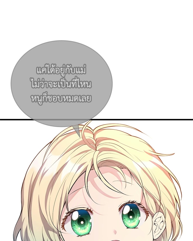 ลูกคนนี้ขอเปลี่ยนตอนจบ - หน้า 16