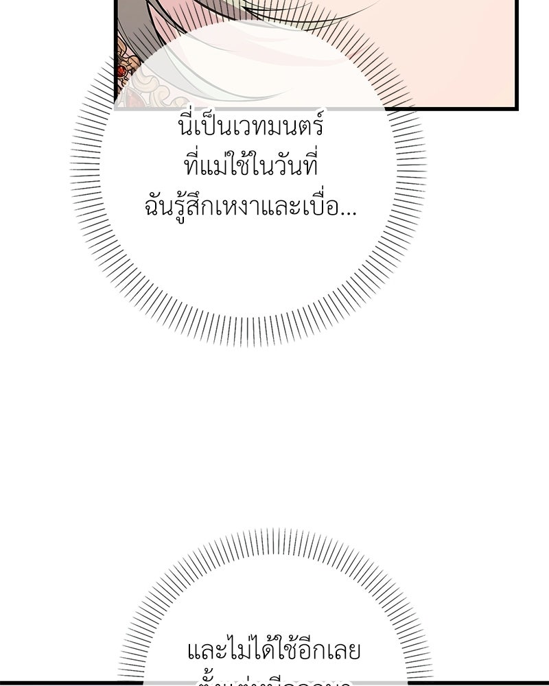 ลูกคนนี้ขอเปลี่ยนตอนจบ - หน้า 19