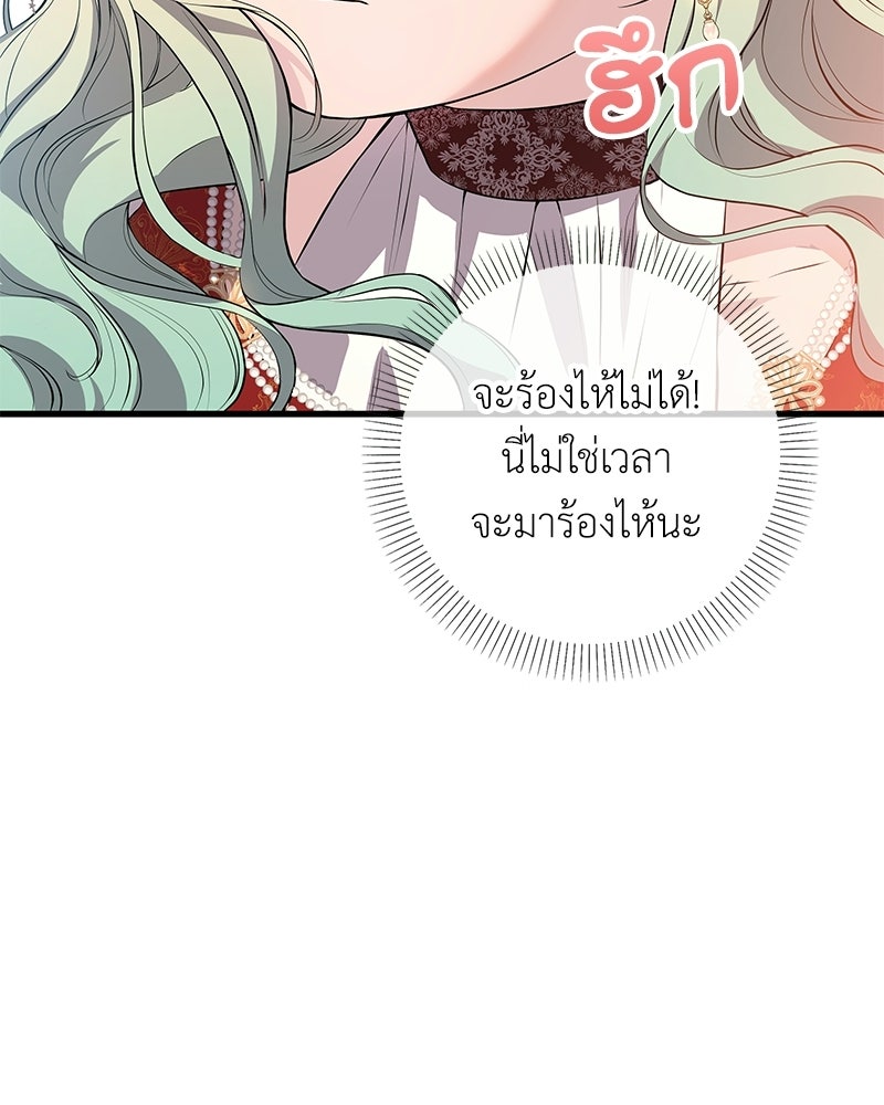 ลูกคนนี้ขอเปลี่ยนตอนจบ - หน้า 23