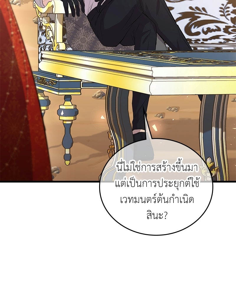 ลูกคนนี้ขอเปลี่ยนตอนจบ - หน้า 25