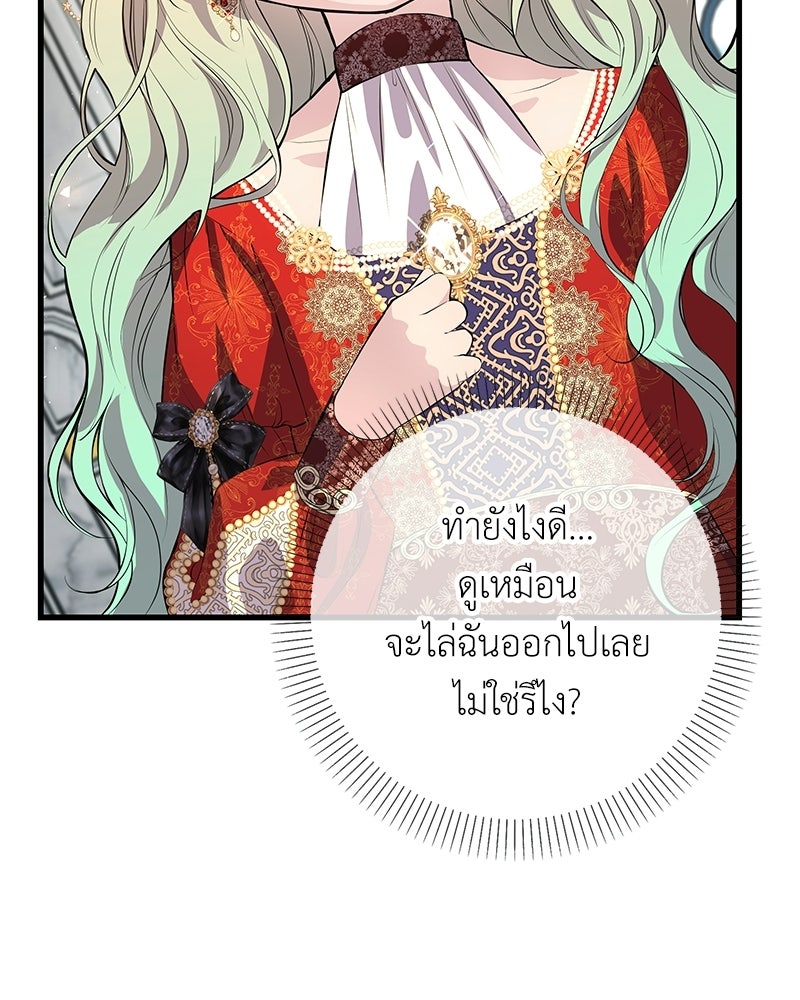 ลูกคนนี้ขอเปลี่ยนตอนจบ - หน้า 31