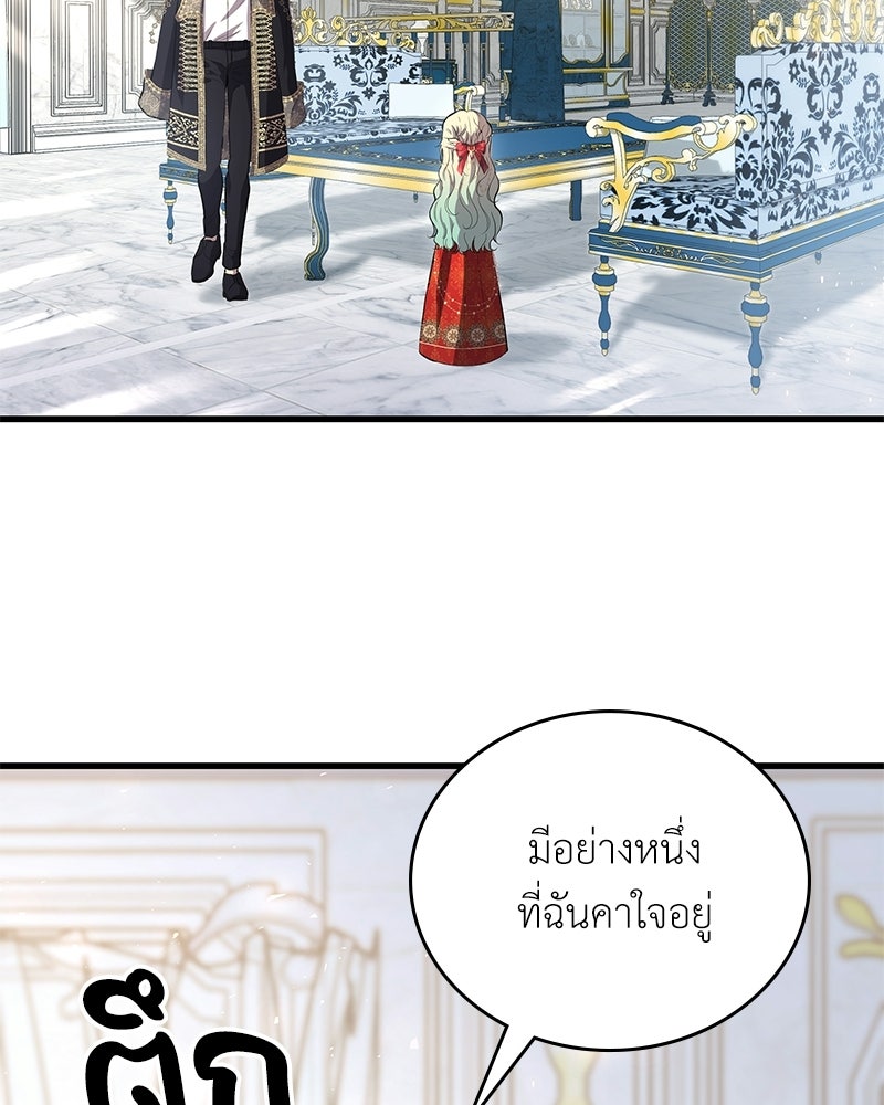 ลูกคนนี้ขอเปลี่ยนตอนจบ - หน้า 34