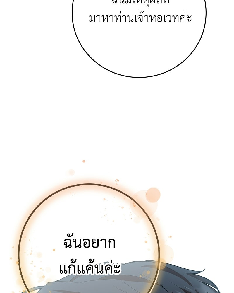 ลูกคนนี้ขอเปลี่ยนตอนจบ - หน้า 44