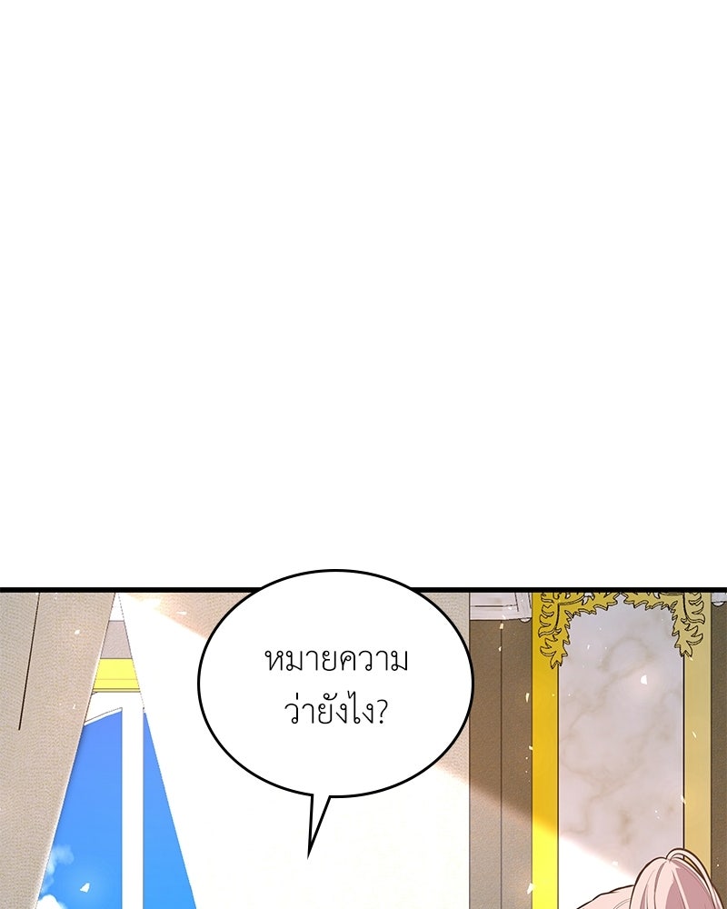 ลูกคนนี้ขอเปลี่ยนตอนจบ - หน้า 54