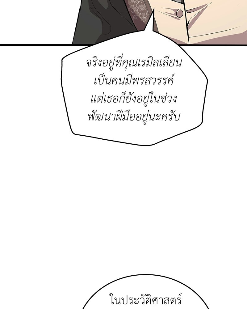ลูกคนนี้ขอเปลี่ยนตอนจบ - หน้า 58