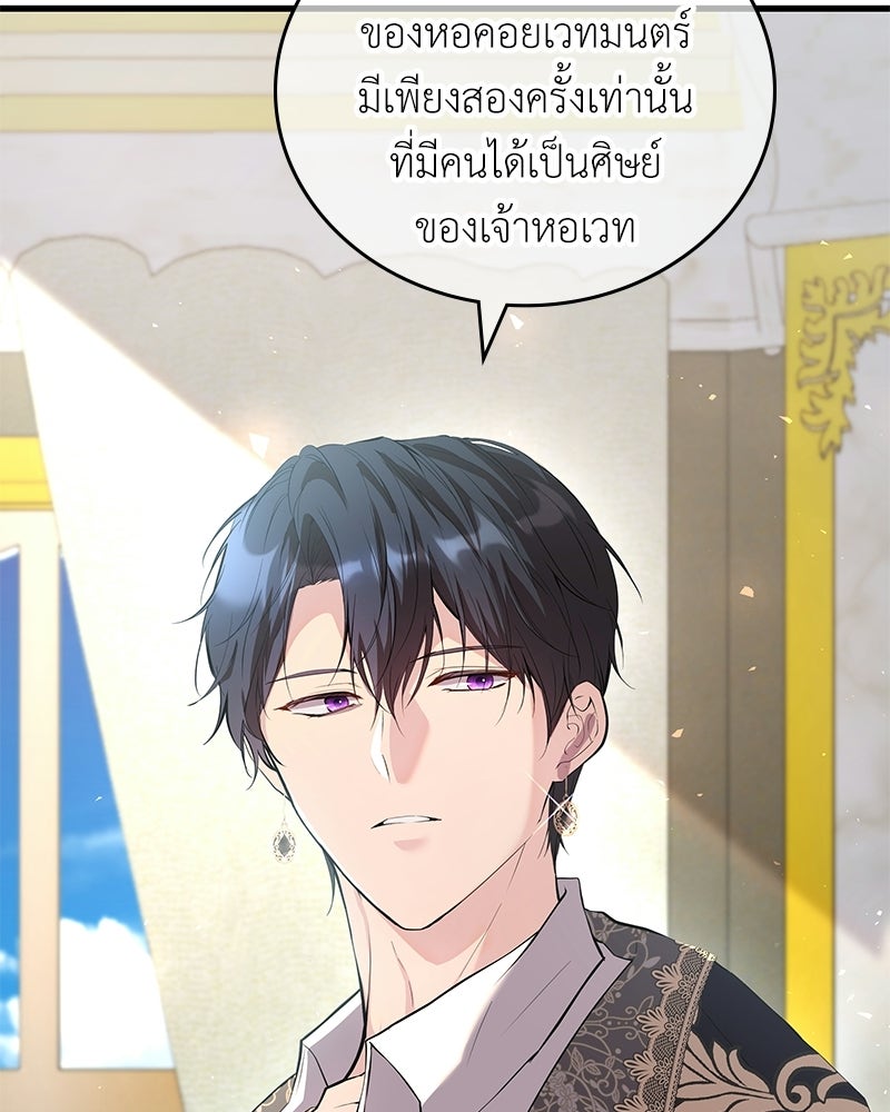 ลูกคนนี้ขอเปลี่ยนตอนจบ - หน้า 59