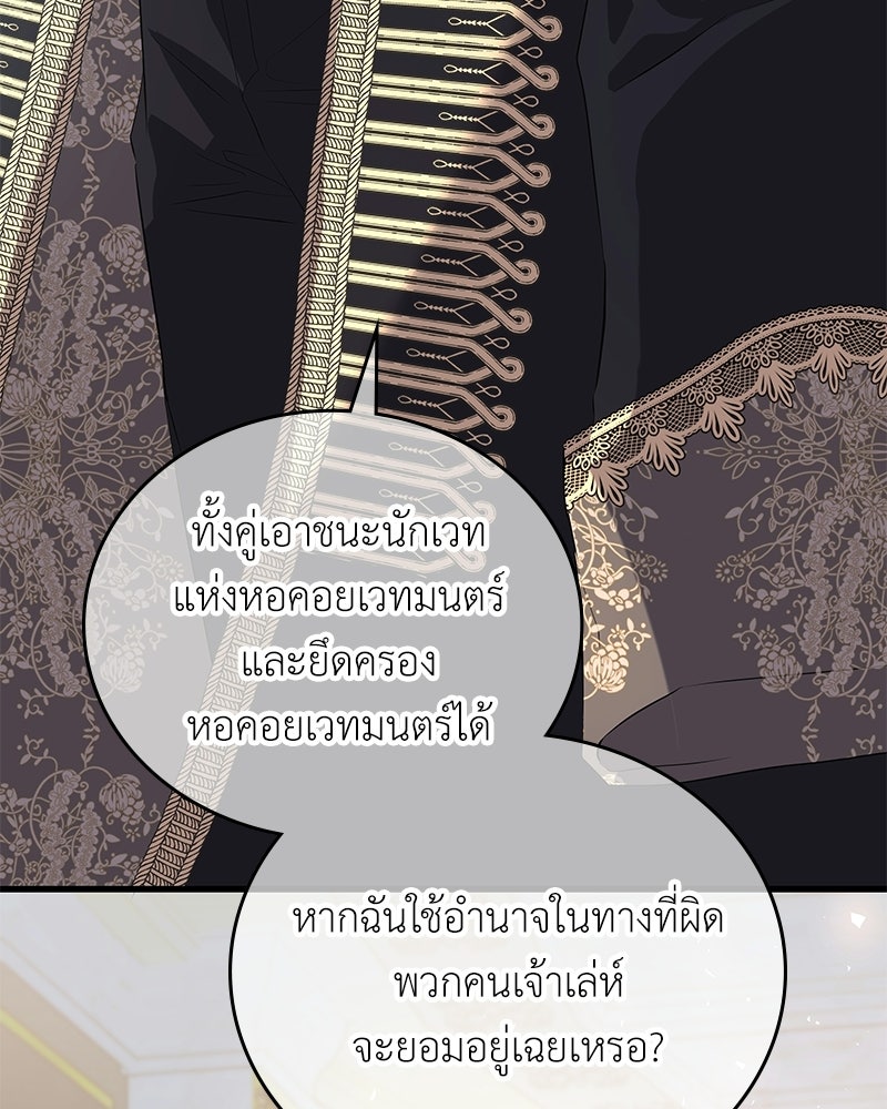 ลูกคนนี้ขอเปลี่ยนตอนจบ - หน้า 61