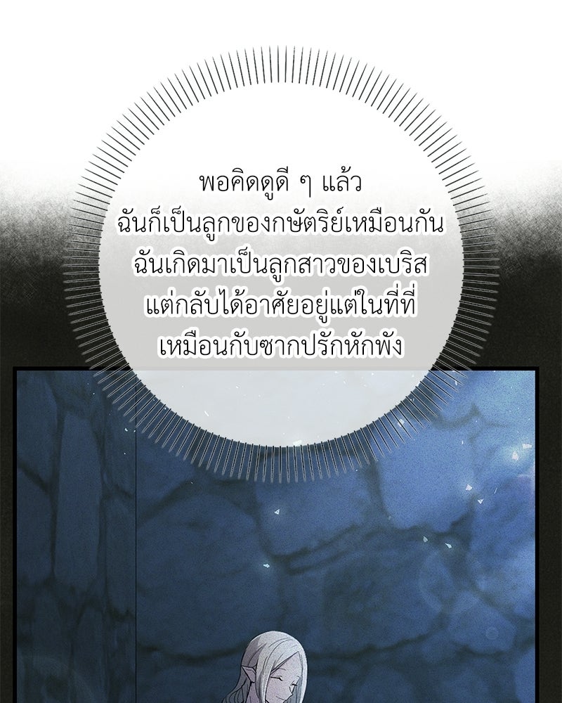 ลูกคนนี้ขอเปลี่ยนตอนจบ - หน้า 76