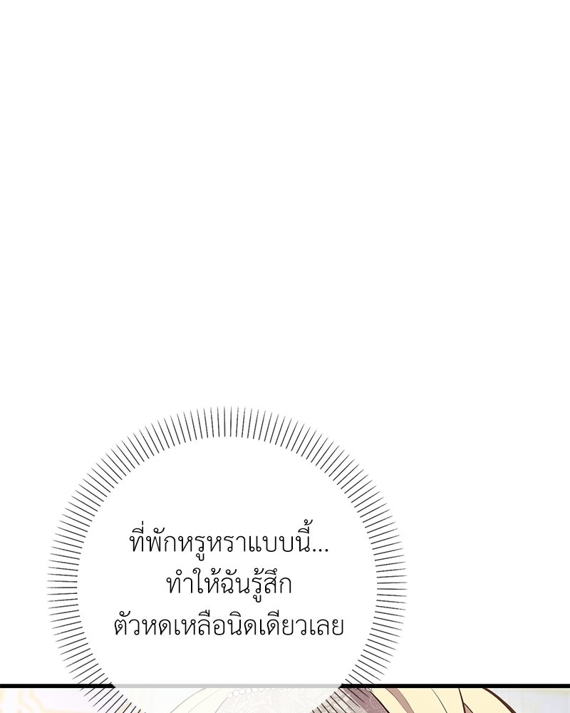 ลูกคนนี้ขอเปลี่ยนตอนจบ - หน้า 78