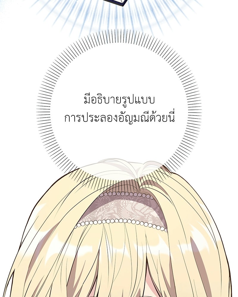 ลูกคนนี้ขอเปลี่ยนตอนจบ - หน้า 93