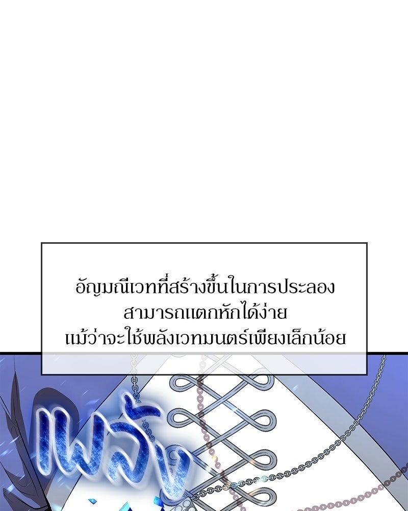 ลูกคนนี้ขอเปลี่ยนตอนจบ - หน้า 97