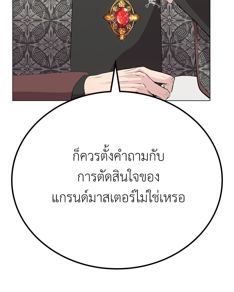 ลูกคนนี้ขอเปลี่ยนตอนจบ - หน้า 136