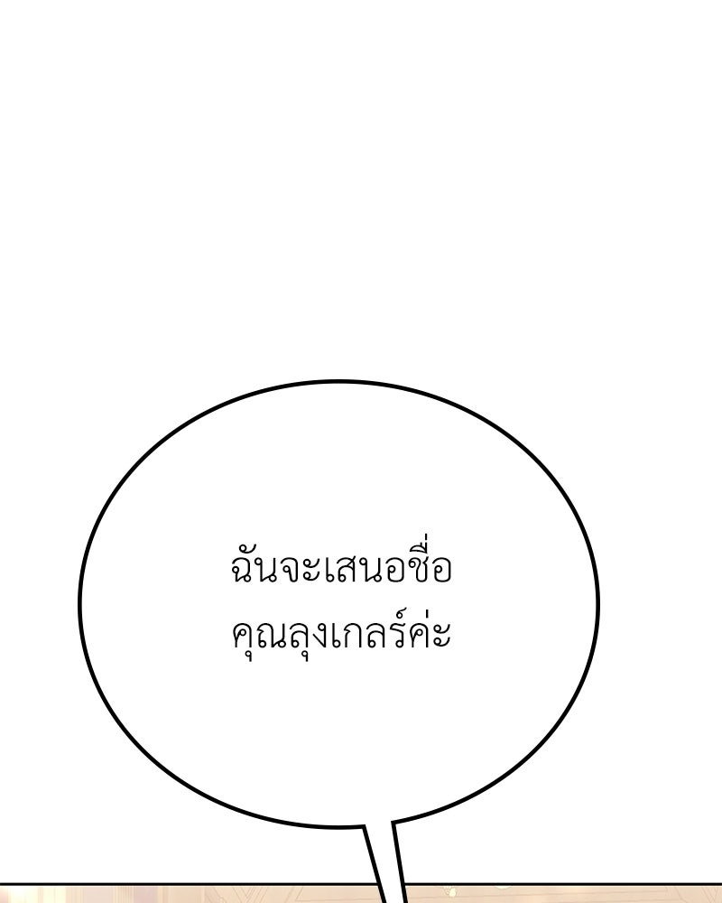 ลูกคนนี้ขอเปลี่ยนตอนจบ - หน้า 2
