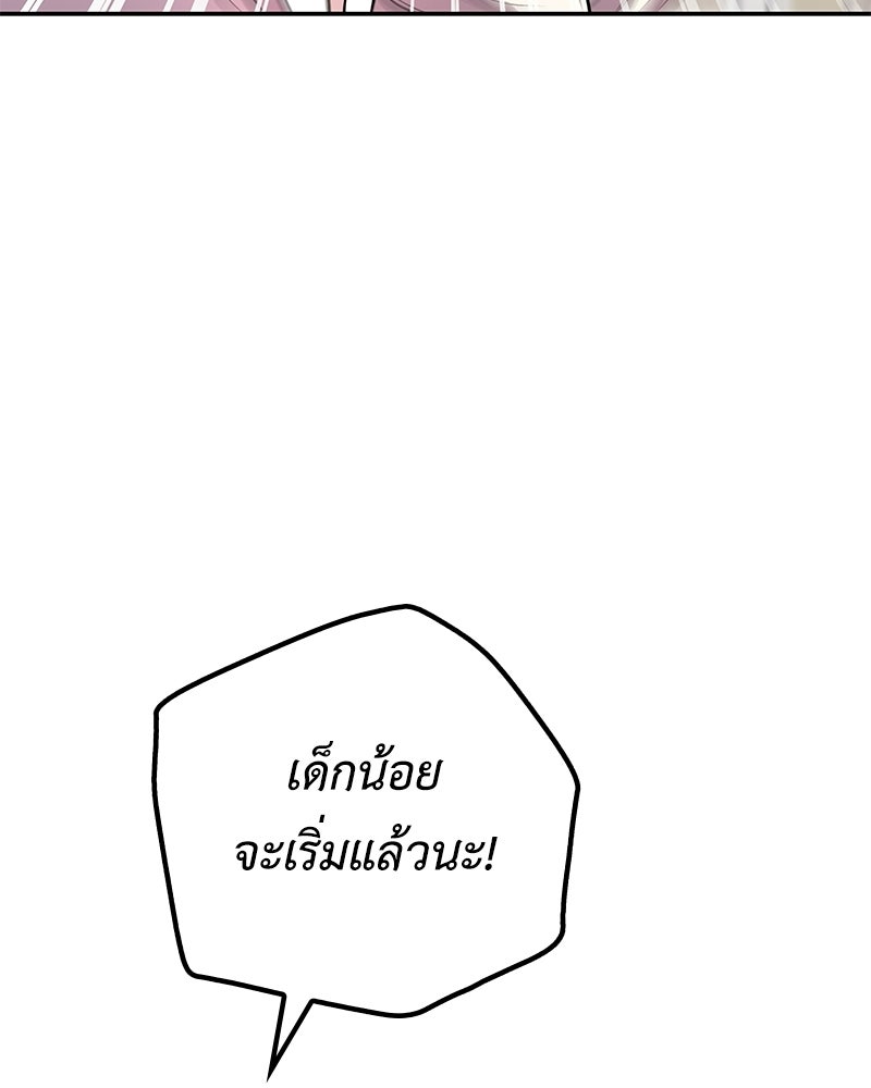 ลูกคนนี้ขอเปลี่ยนตอนจบ - หน้า 136