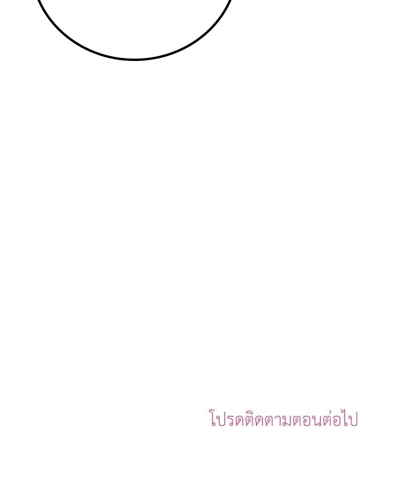 ลูกคนนี้ขอเปลี่ยนตอนจบ - หน้า 142