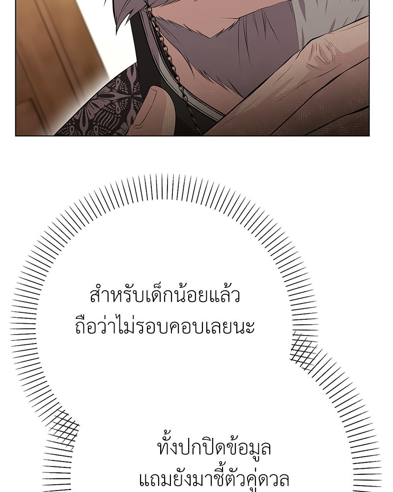 ลูกคนนี้ขอเปลี่ยนตอนจบ - หน้า 22