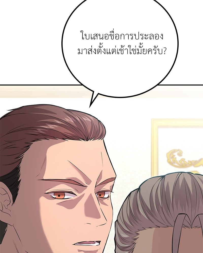 ลูกคนนี้ขอเปลี่ยนตอนจบ - หน้า 5