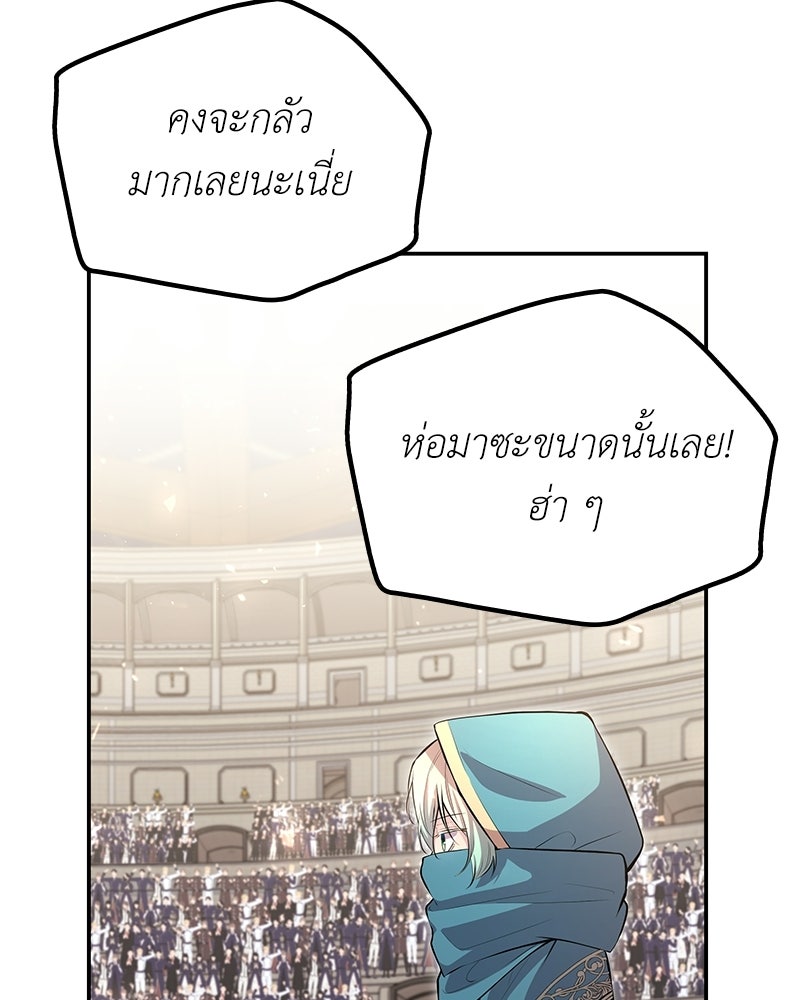 ลูกคนนี้ขอเปลี่ยนตอนจบ - หน้า 53