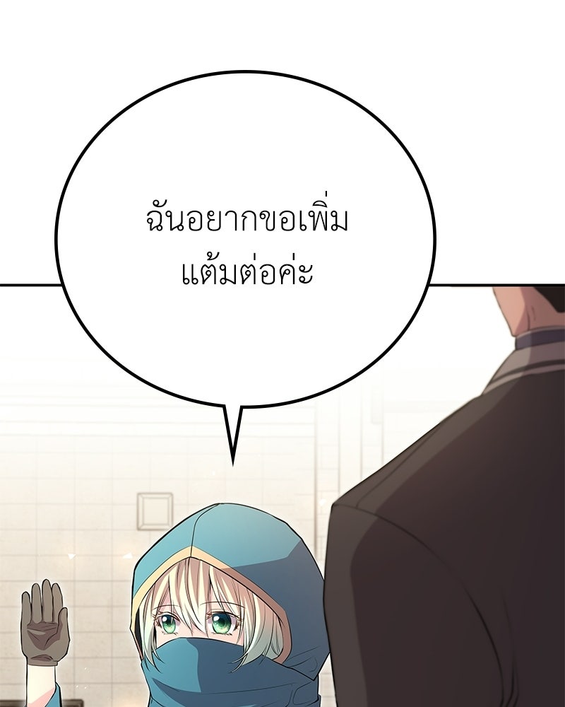 ลูกคนนี้ขอเปลี่ยนตอนจบ - หน้า 63