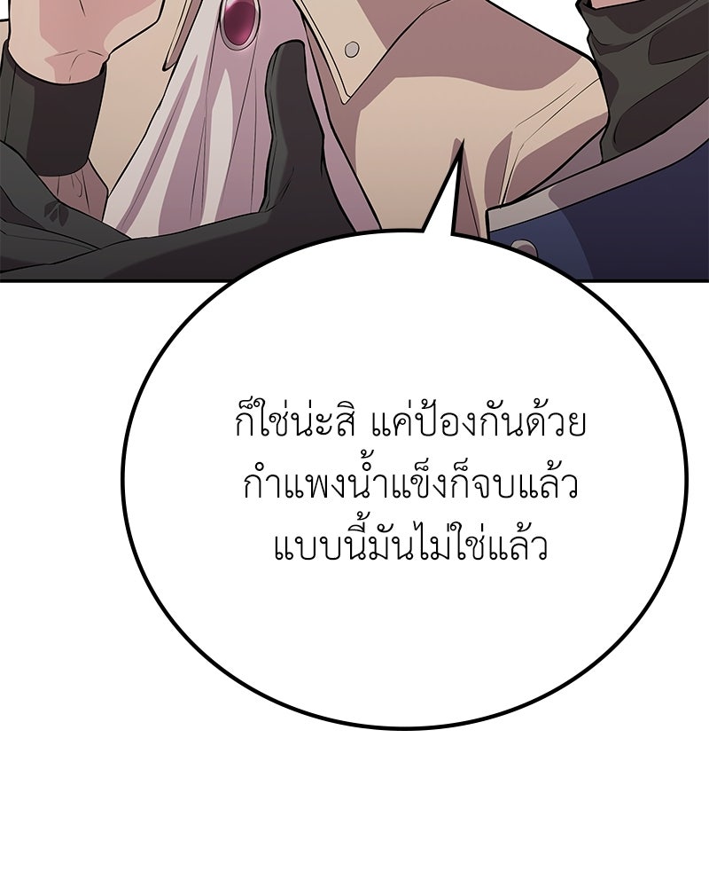 ลูกคนนี้ขอเปลี่ยนตอนจบ - หน้า 73