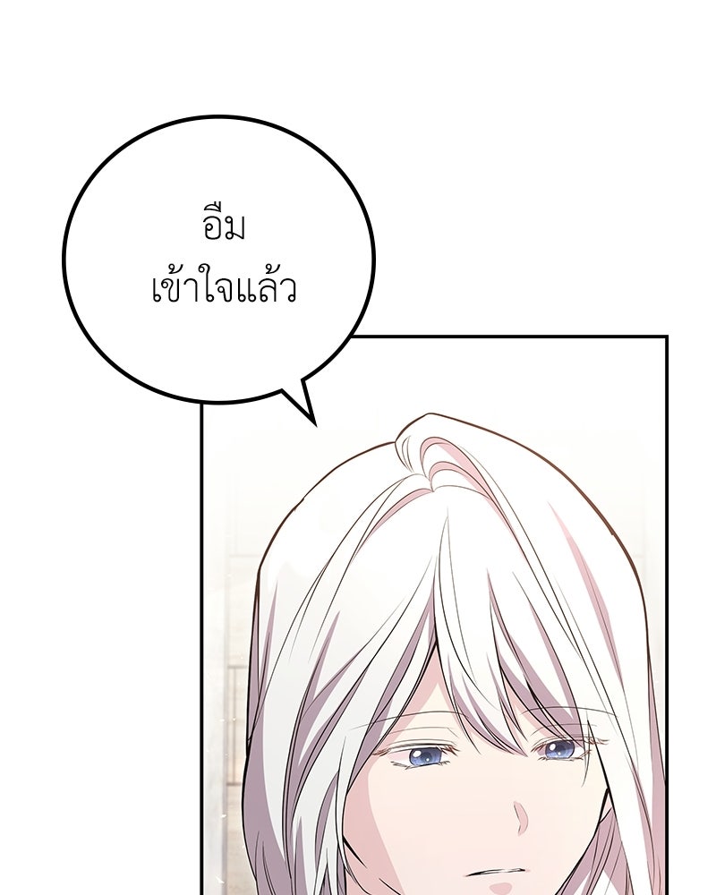 ลูกคนนี้ขอเปลี่ยนตอนจบ - หน้า 74