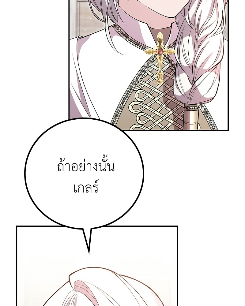 ลูกคนนี้ขอเปลี่ยนตอนจบ - หน้า 75