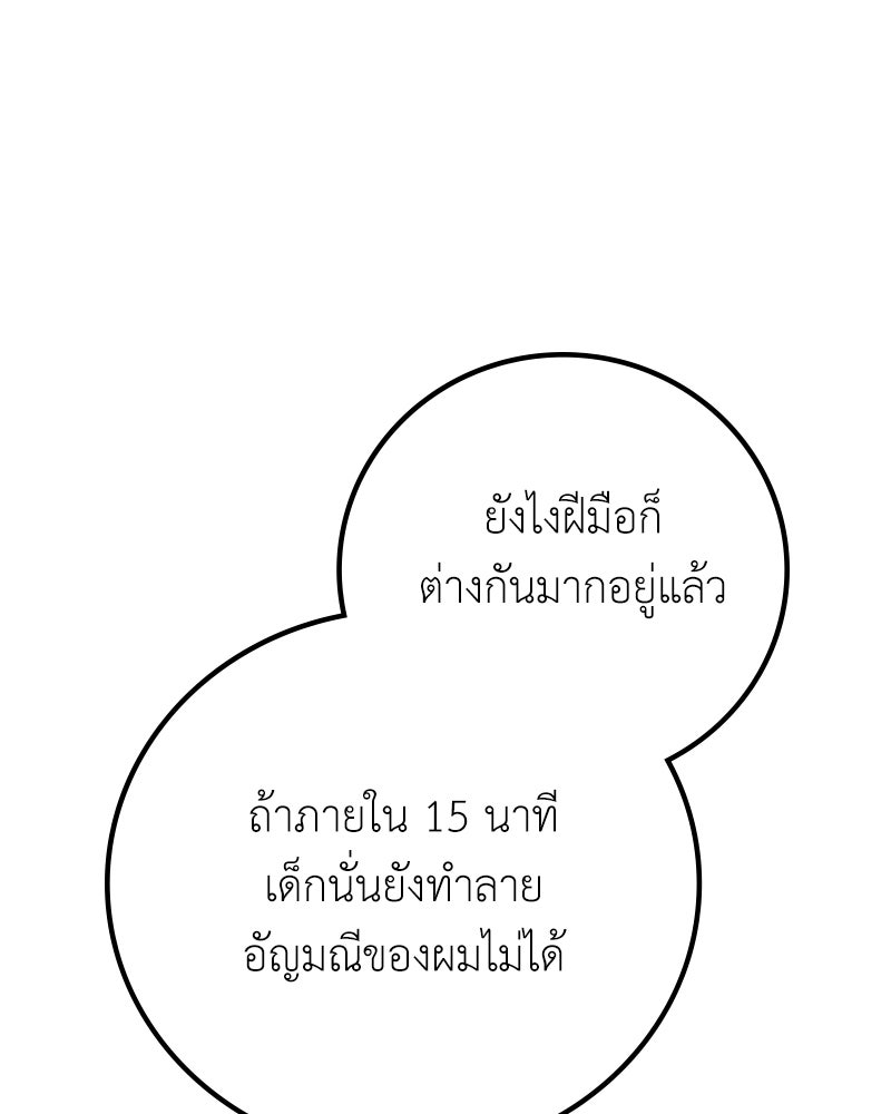 ลูกคนนี้ขอเปลี่ยนตอนจบ - หน้า 79