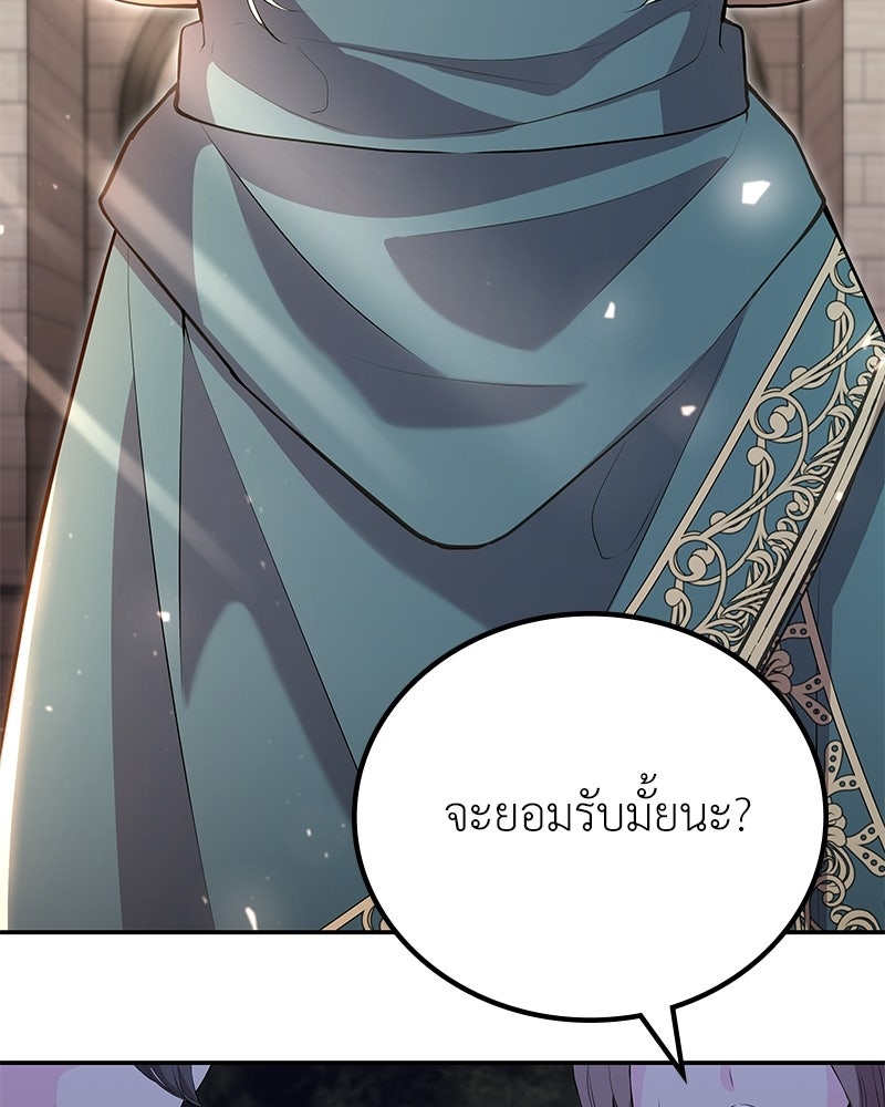 ลูกคนนี้ขอเปลี่ยนตอนจบ - หน้า 82