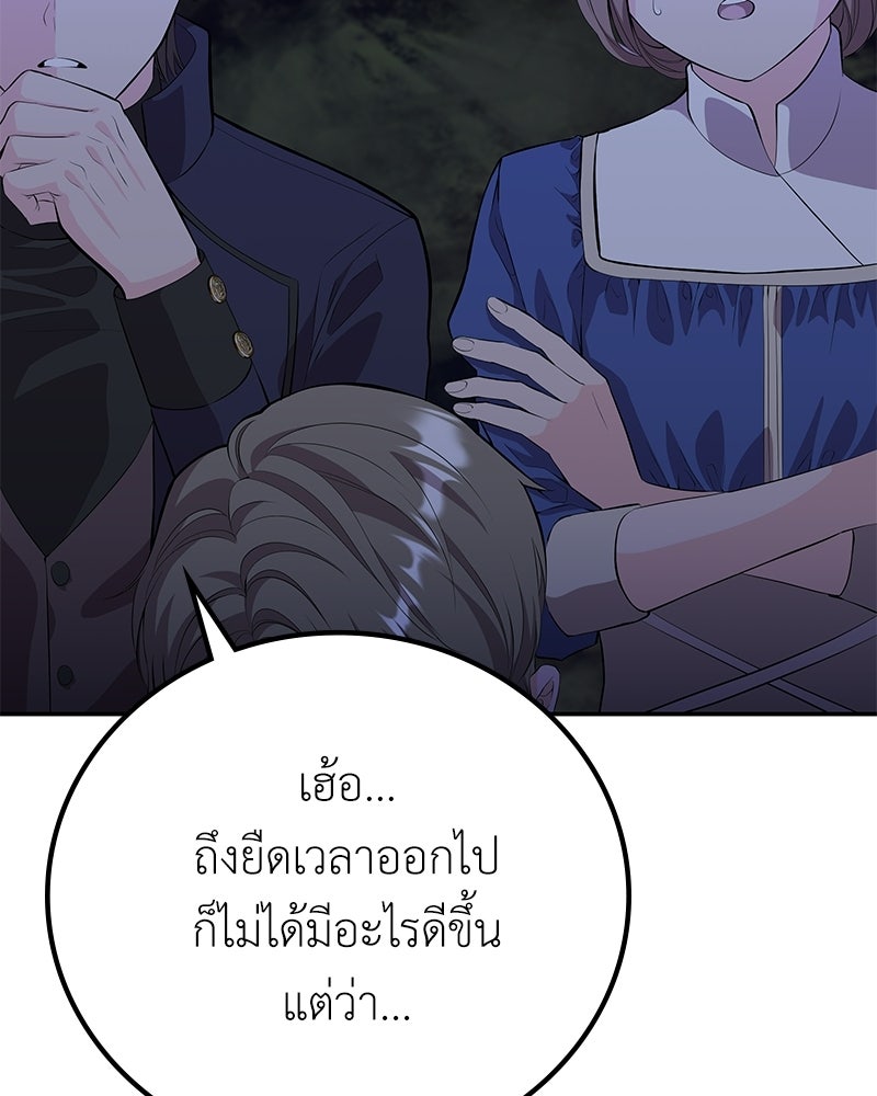 ลูกคนนี้ขอเปลี่ยนตอนจบ - หน้า 83