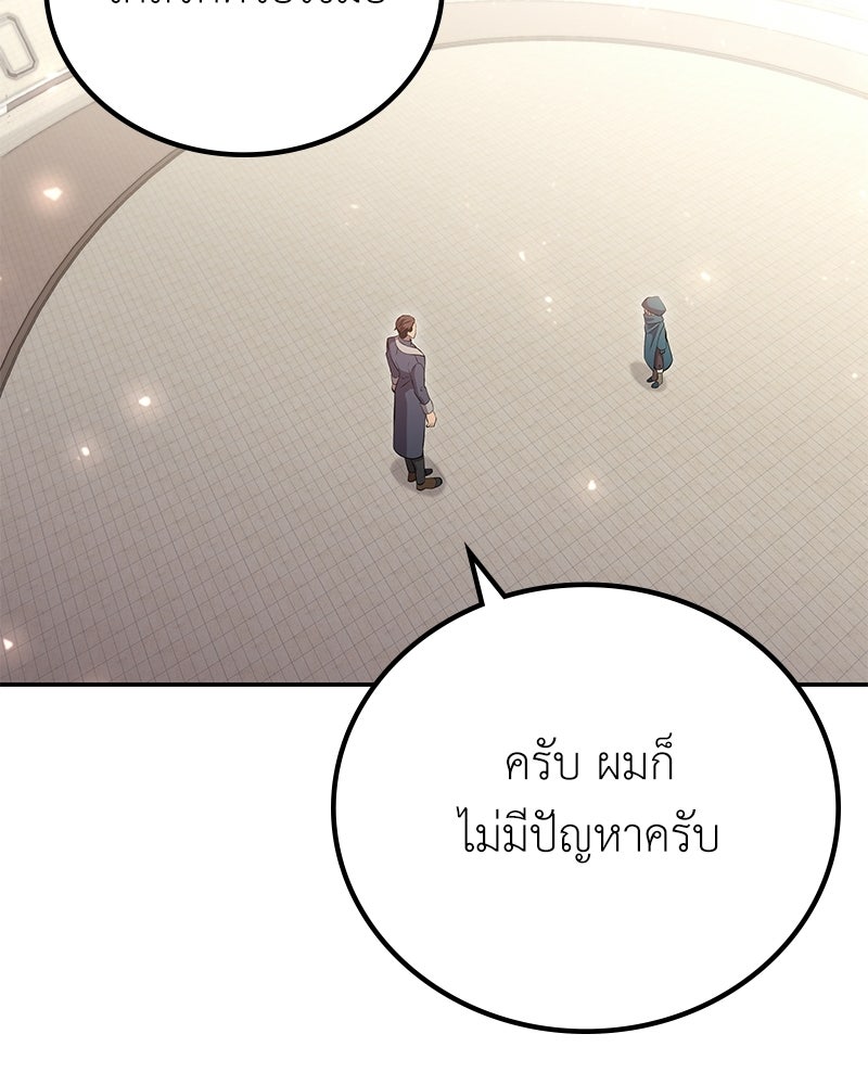 ลูกคนนี้ขอเปลี่ยนตอนจบ - หน้า 86