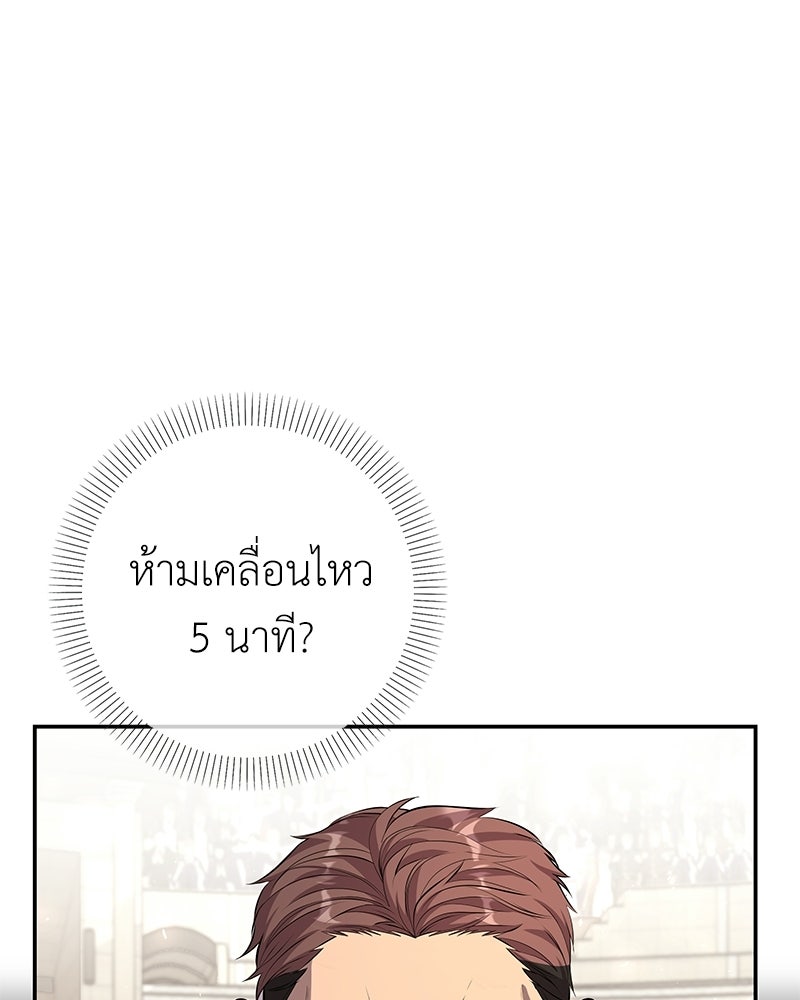 ลูกคนนี้ขอเปลี่ยนตอนจบ - หน้า 87