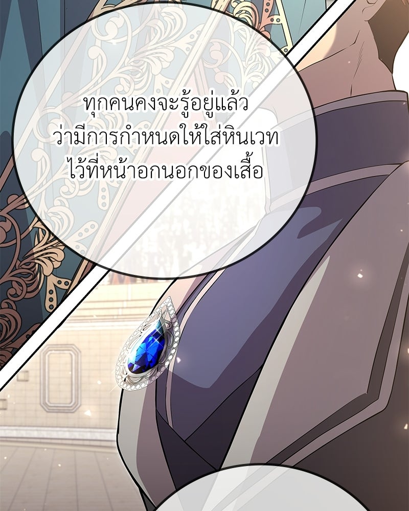 ลูกคนนี้ขอเปลี่ยนตอนจบ - หน้า 97