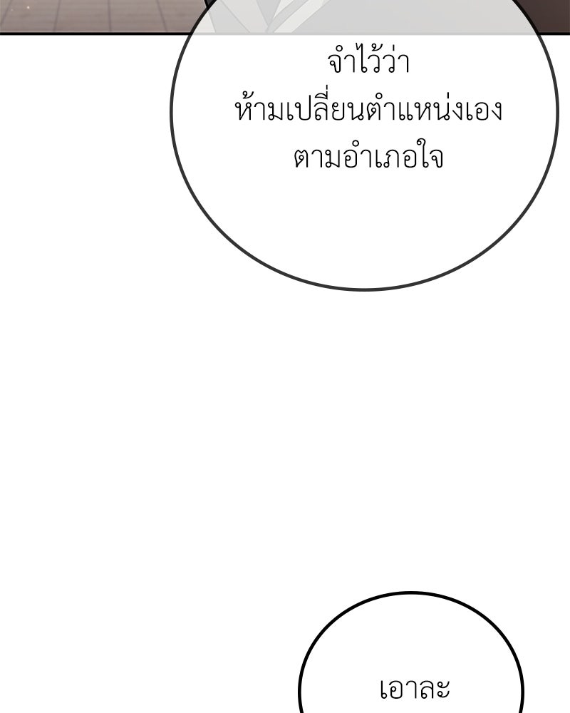 ลูกคนนี้ขอเปลี่ยนตอนจบ - หน้า 98