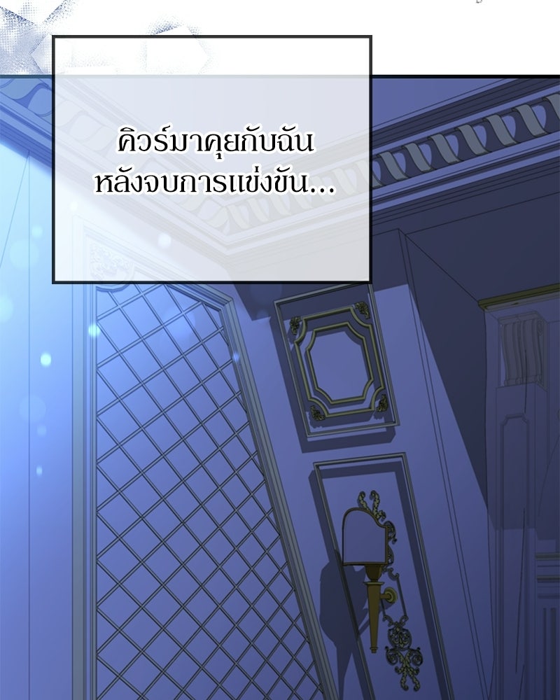 ลูกคนนี้ขอเปลี่ยนตอนจบ - หน้า 100