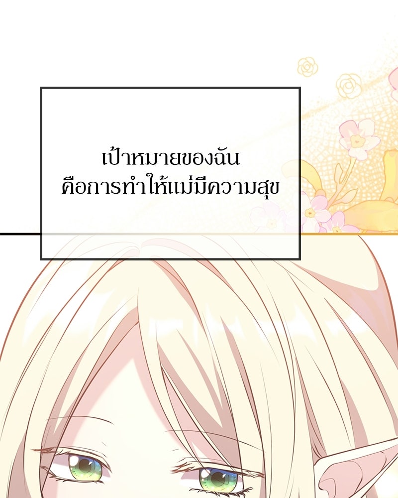 ลูกคนนี้ขอเปลี่ยนตอนจบ - หน้า 110