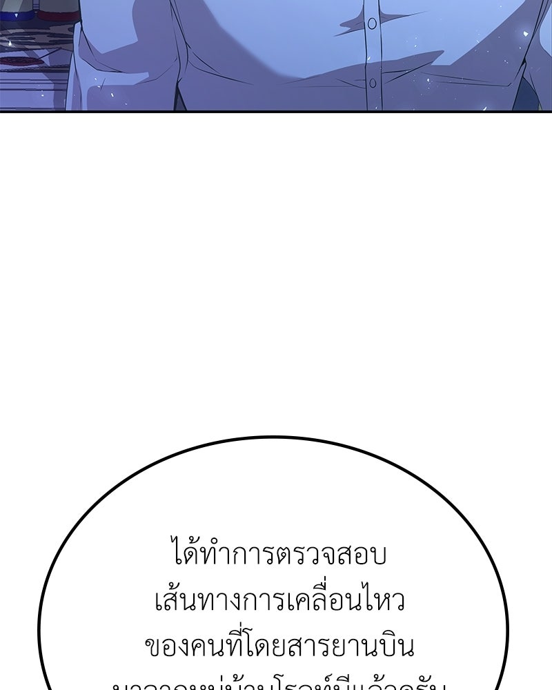 ลูกคนนี้ขอเปลี่ยนตอนจบ - หน้า 124