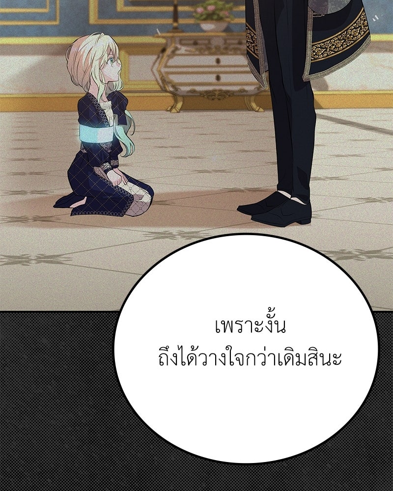 ลูกคนนี้ขอเปลี่ยนตอนจบ - หน้า 136